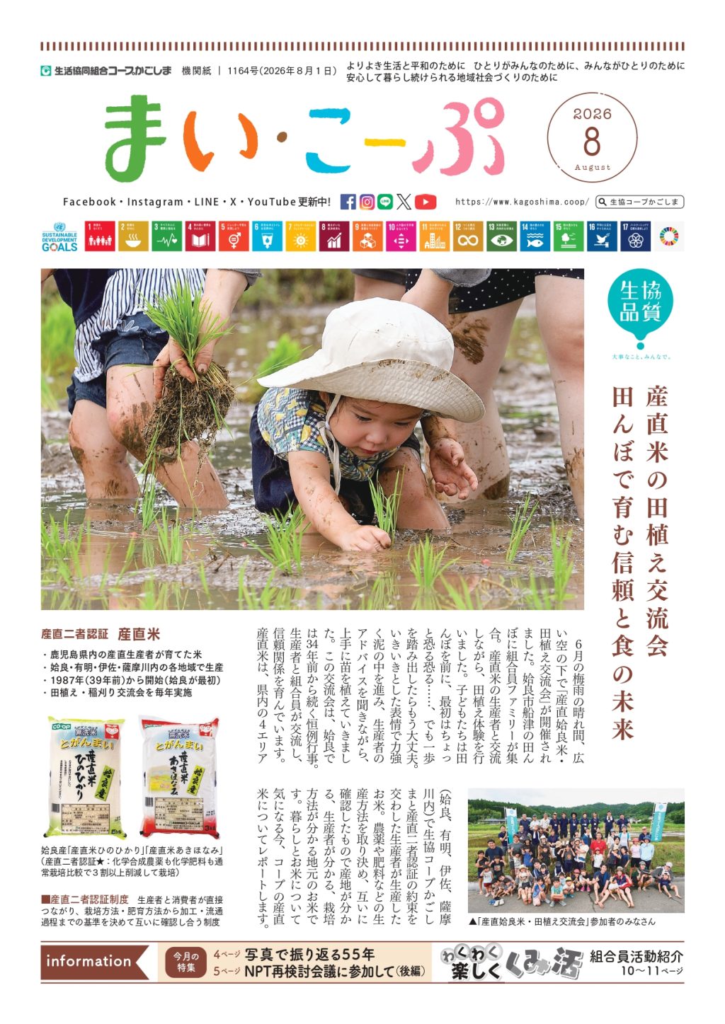 生協コープかごしま機関紙「まい・こーぷ」8月号