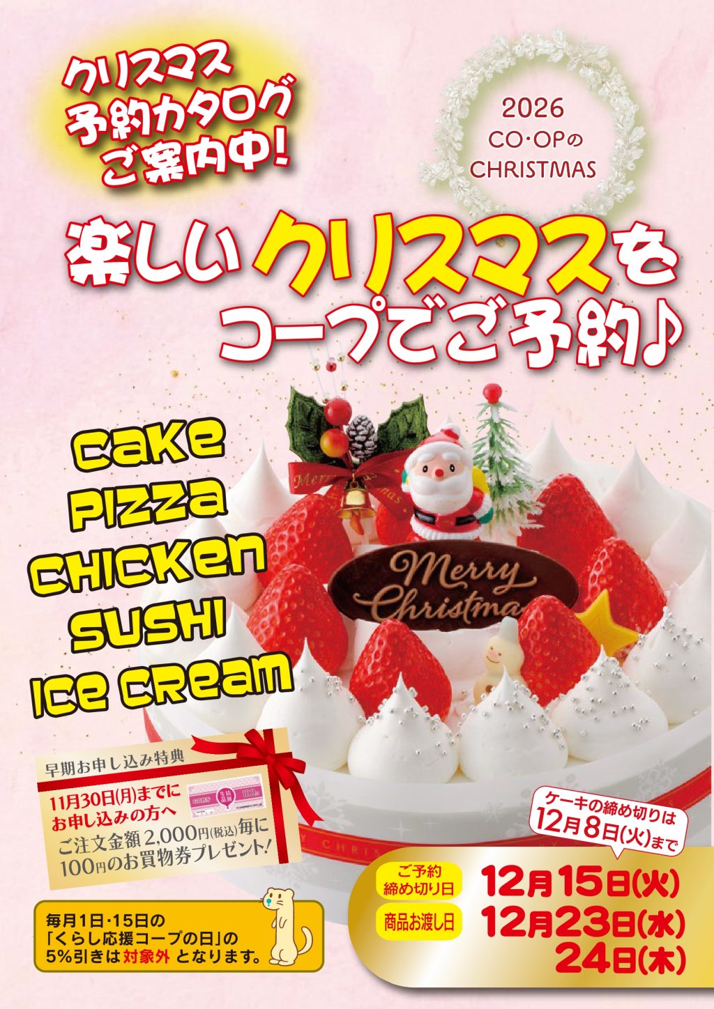【クリスマスケーキデコレーション企画】