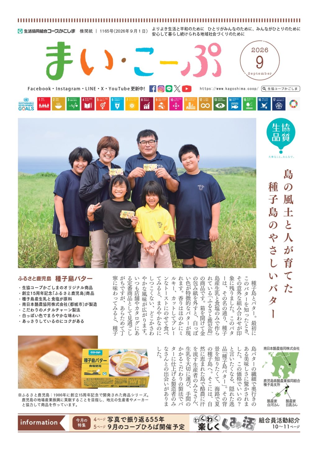 生協コープかごしま機関紙「まい・こーぷ」9月号