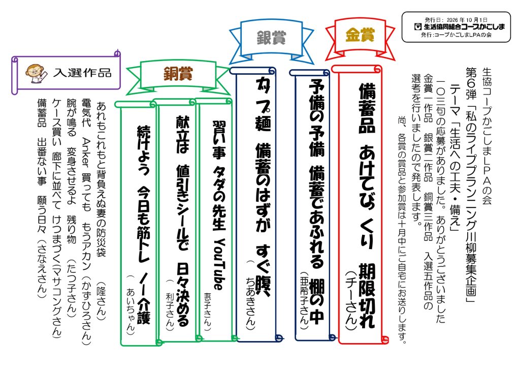 「私のライフプランニング川柳企画」入選作品を紹介します