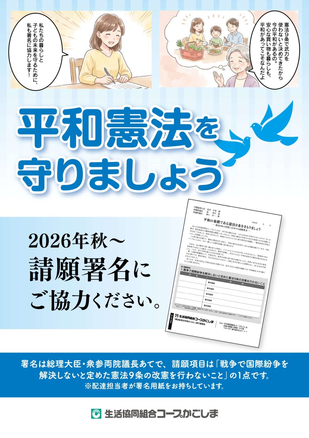 平和憲法を守る署名へのご協力をお願いします