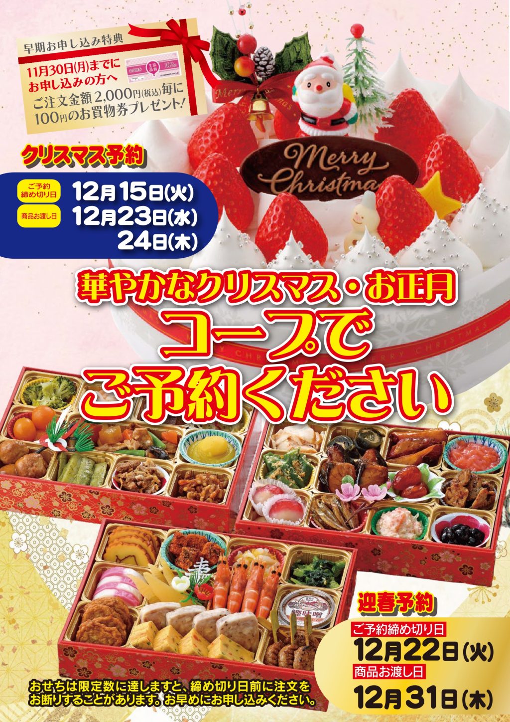 ＜コープのお店＞クリスマス・迎春予約の受け付けがスタート！