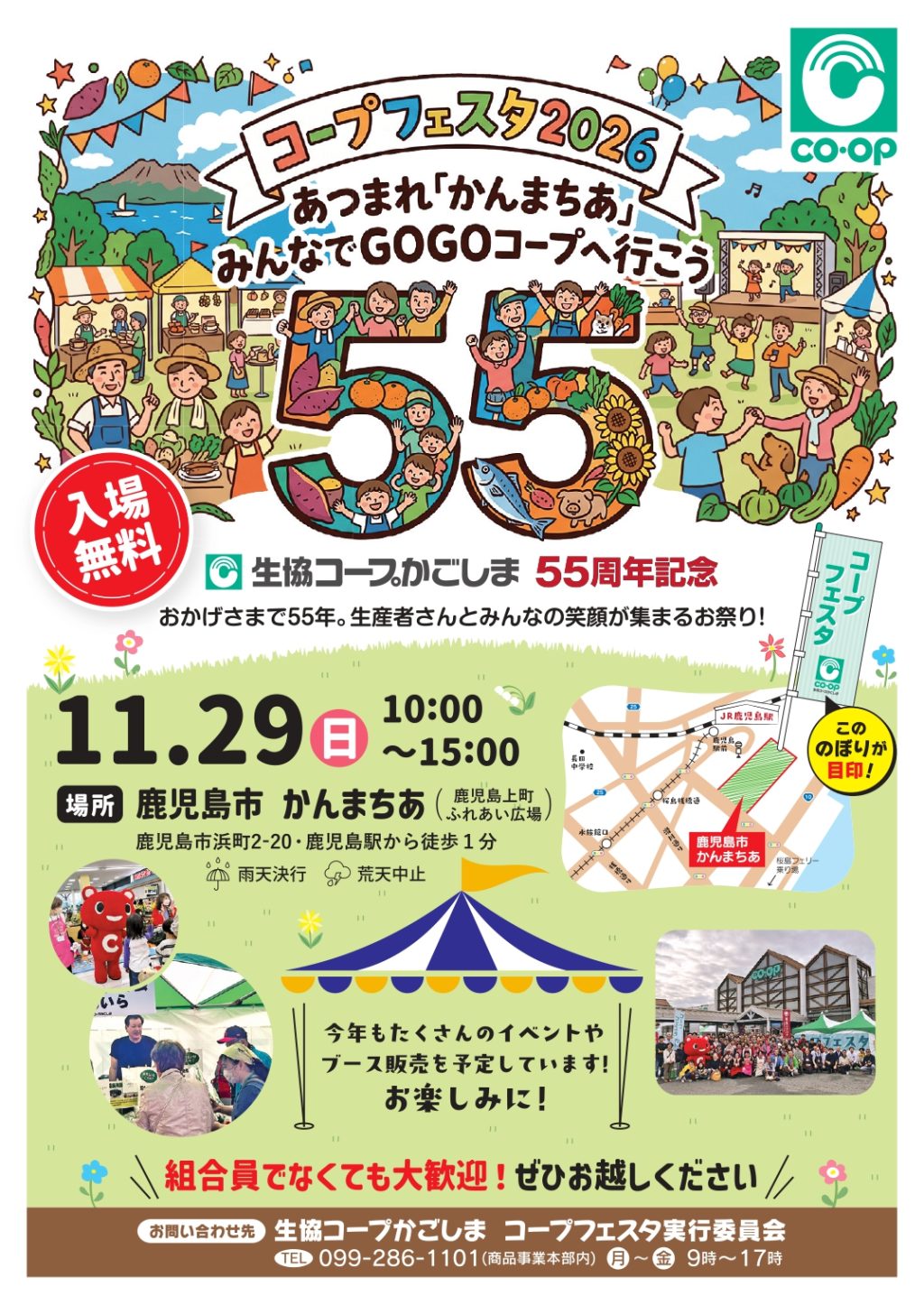コープフェスタ2026開催のお知らせ