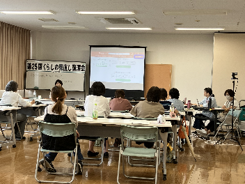第25回くらしの見直し講演会を開催しました